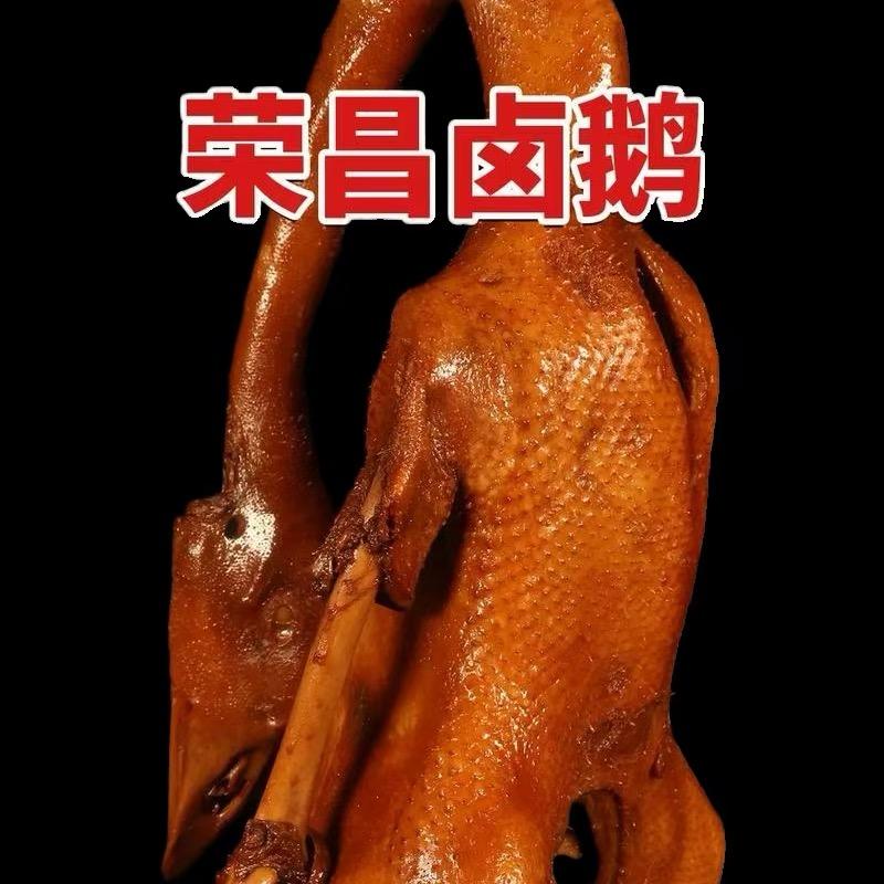 特色荣昌卤鹅