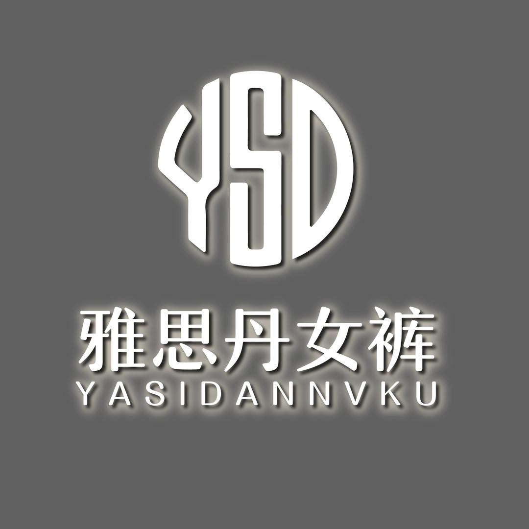 雅思丹女裤