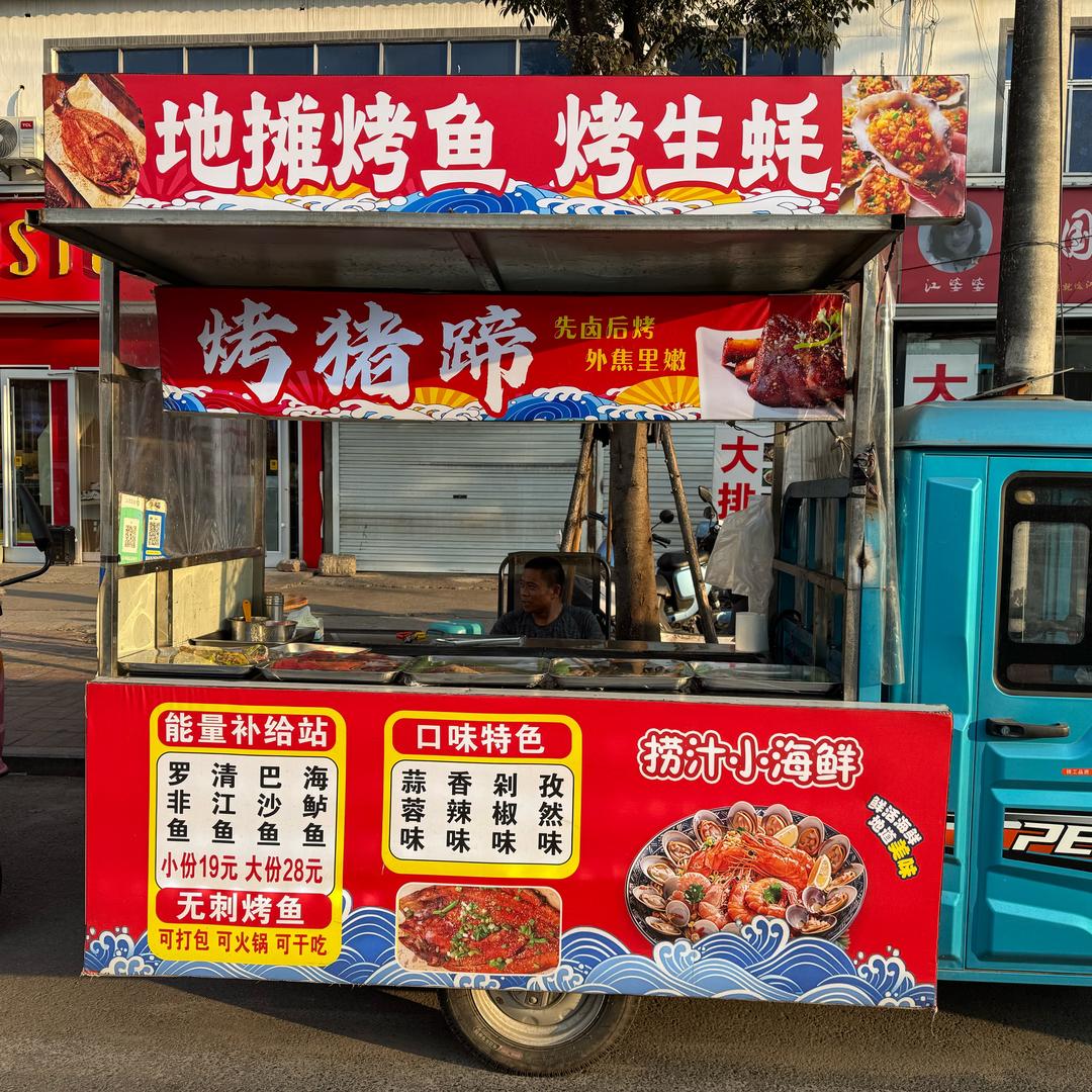 桑墟镇 地摊烤鱼 烤猪蹄 烤生蚝
