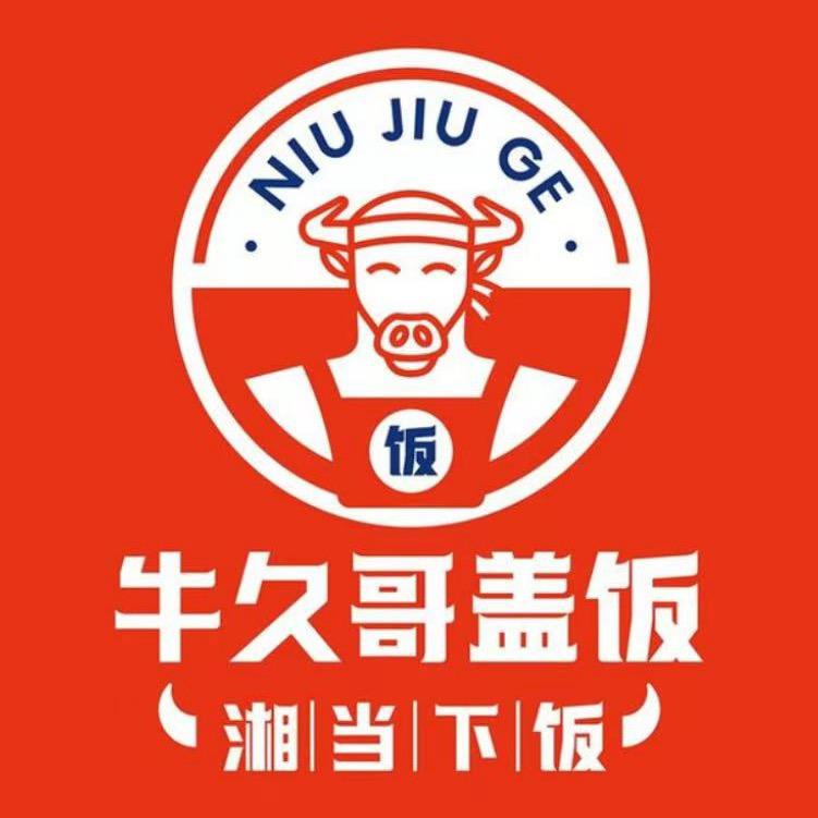 牛久哥盖饭（义乌苏溪店）