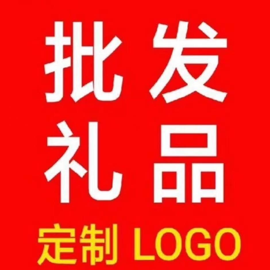 促销礼品批发定制