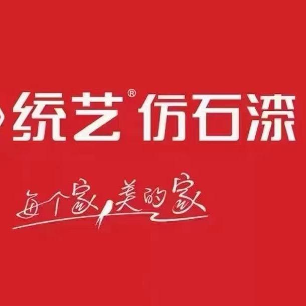 嘉美喷砂「统艺仿石漆」