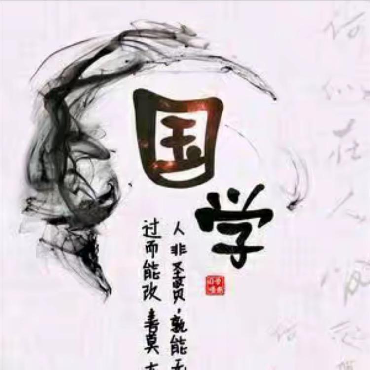 青莲居士聊国学