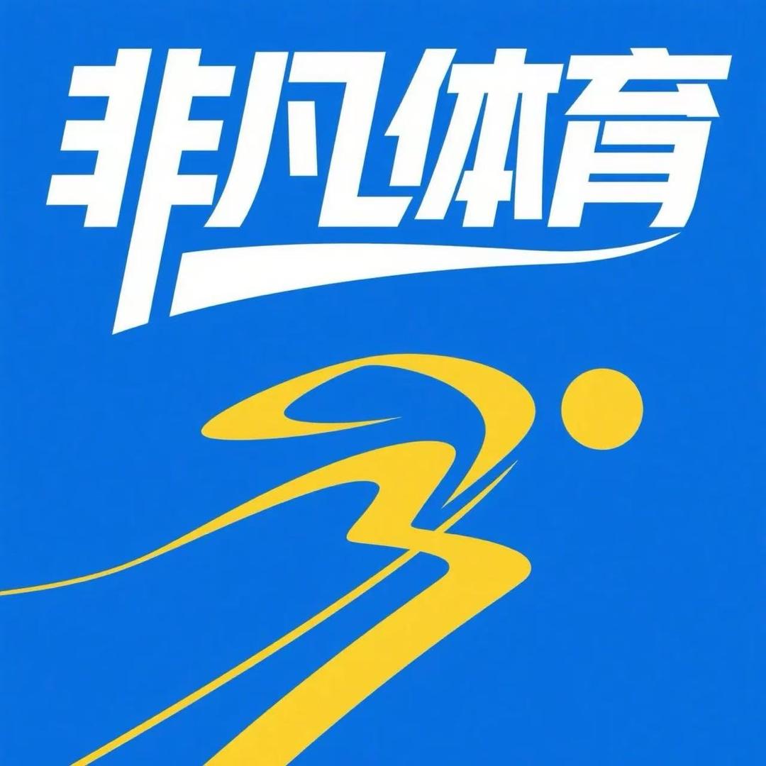 非凡体育（搏燃体育）