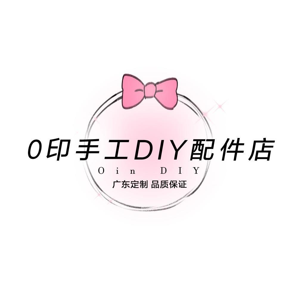 0印的diy饰品配件店