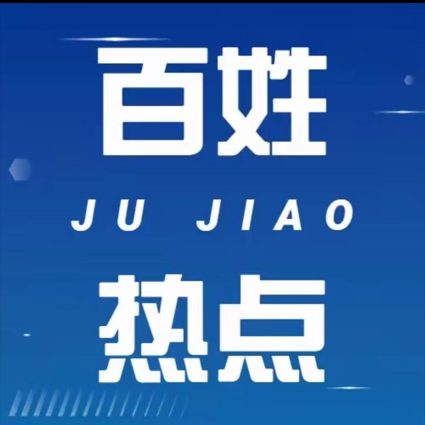 百姓民生视角