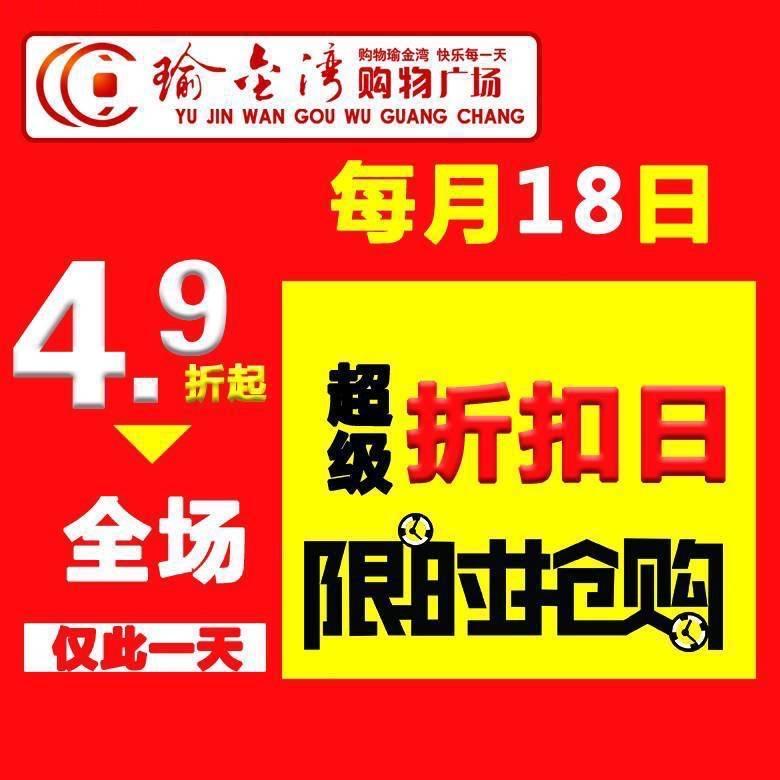 瑜金湾购物广场