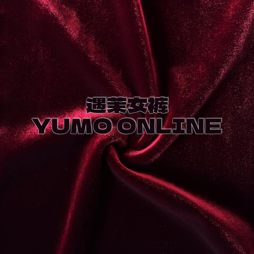 遇茉女裤