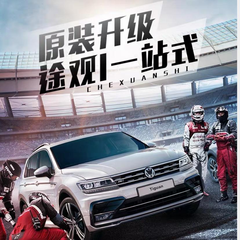 车炫仕车品