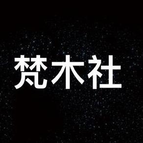 梵木社男装.
