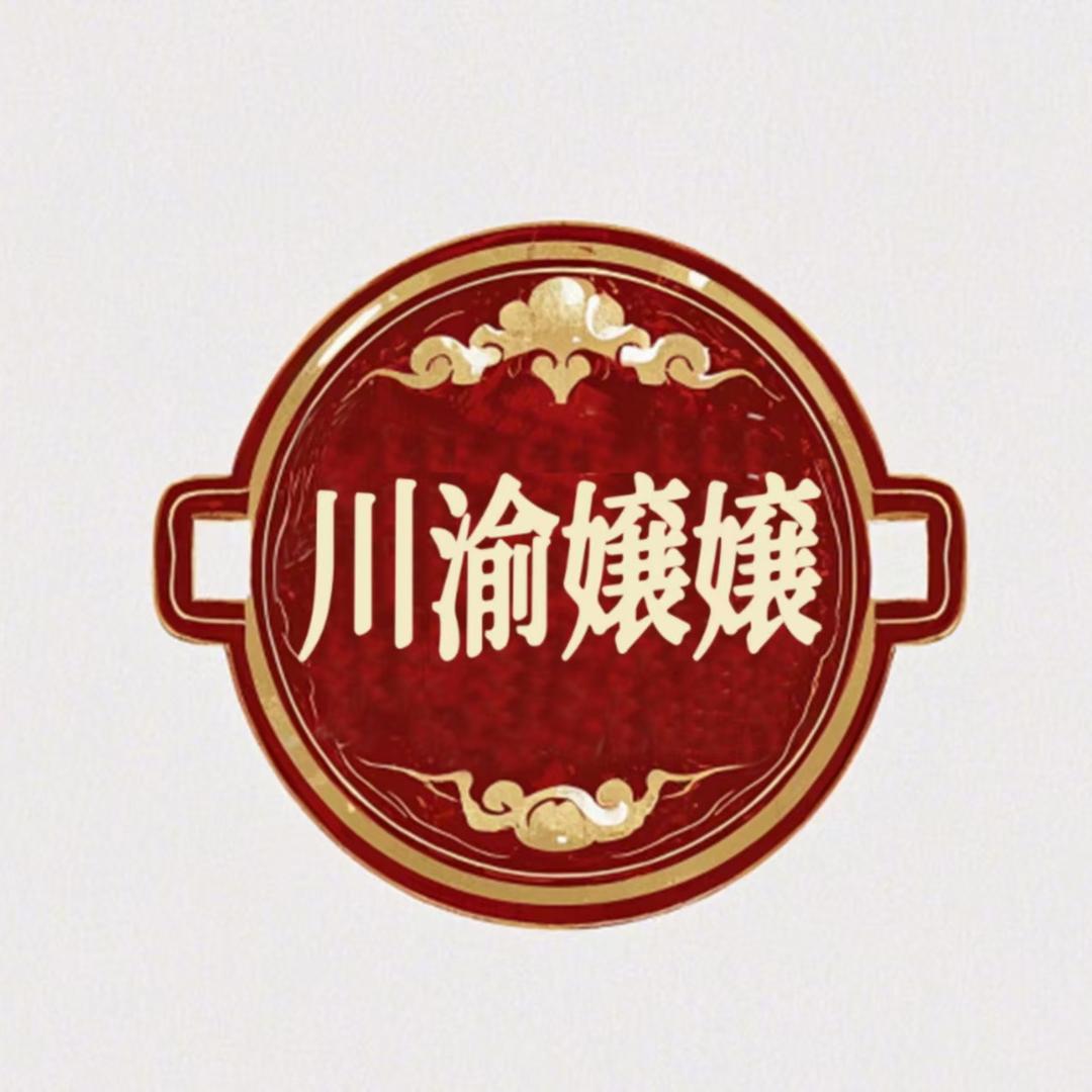 川渝嬢嬢火锅总店