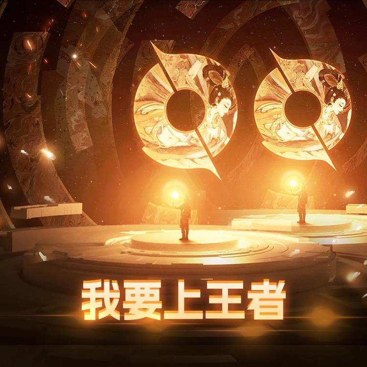 玩否电竞王者工作室