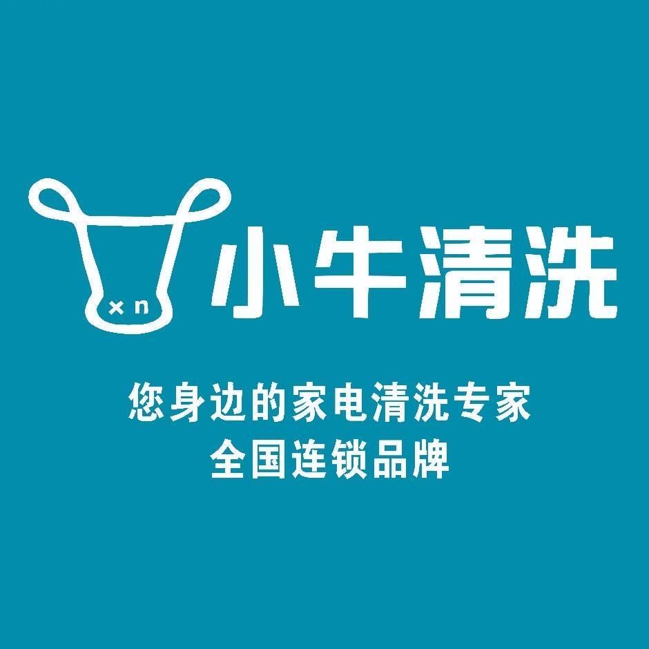 广西小牛清洗-思思