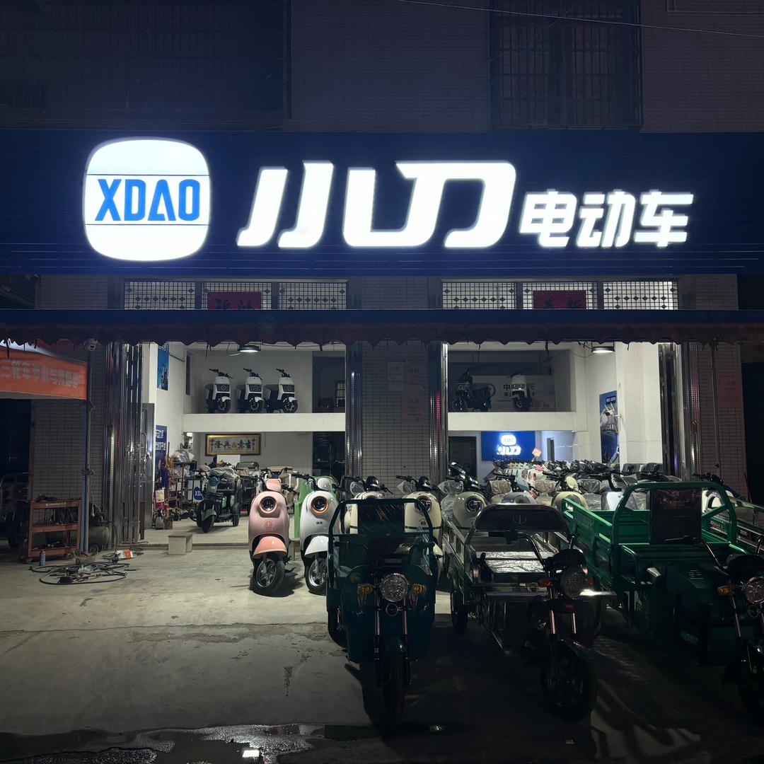 平坦天锐车行金彭小刀电动车