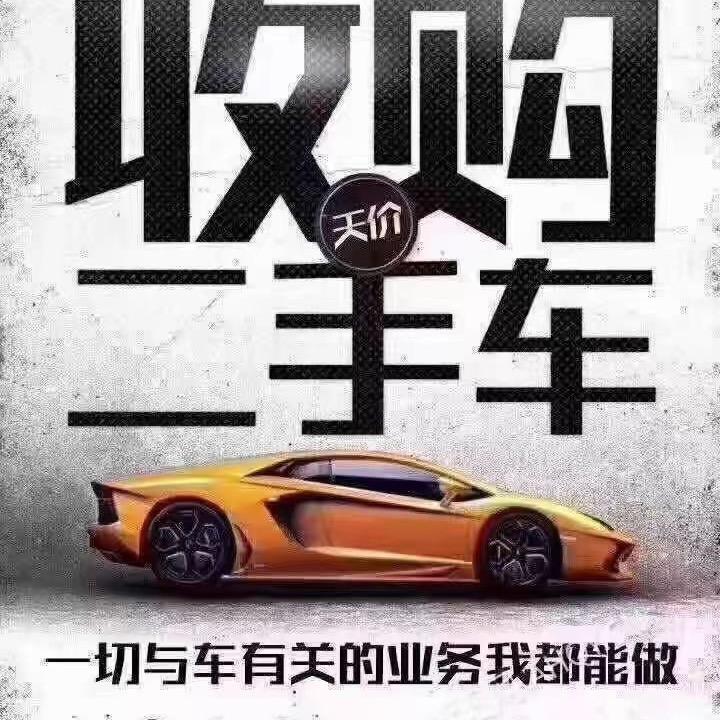 福州吴😀彦祖二手车