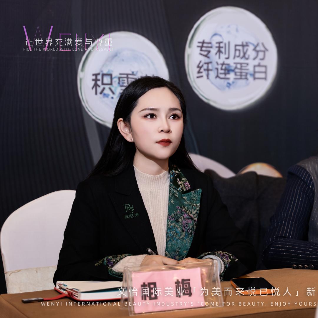 文怡～美业～相梅