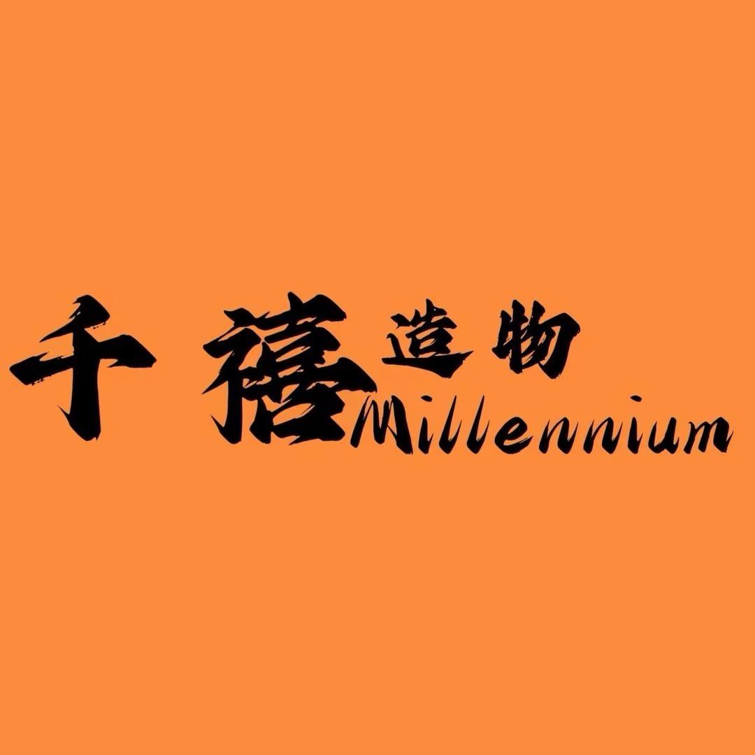 千禧造物. Millennium