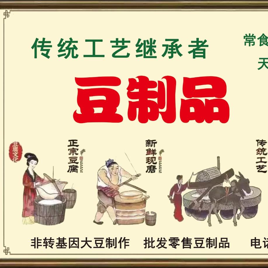 张阿姨豆制品