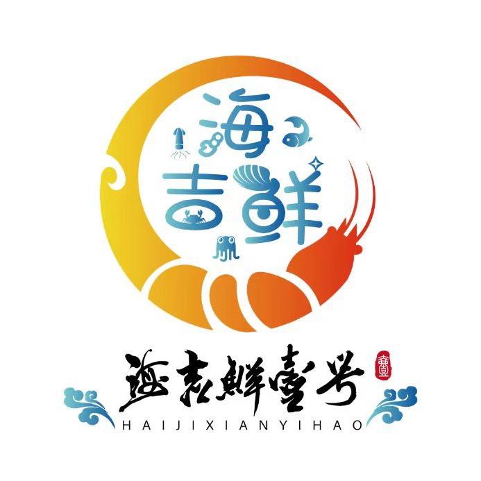 海吉鲜壹号