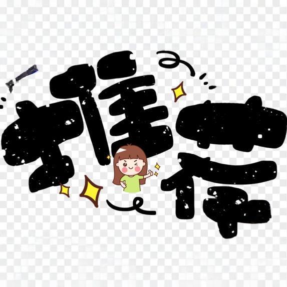 阿禹百货