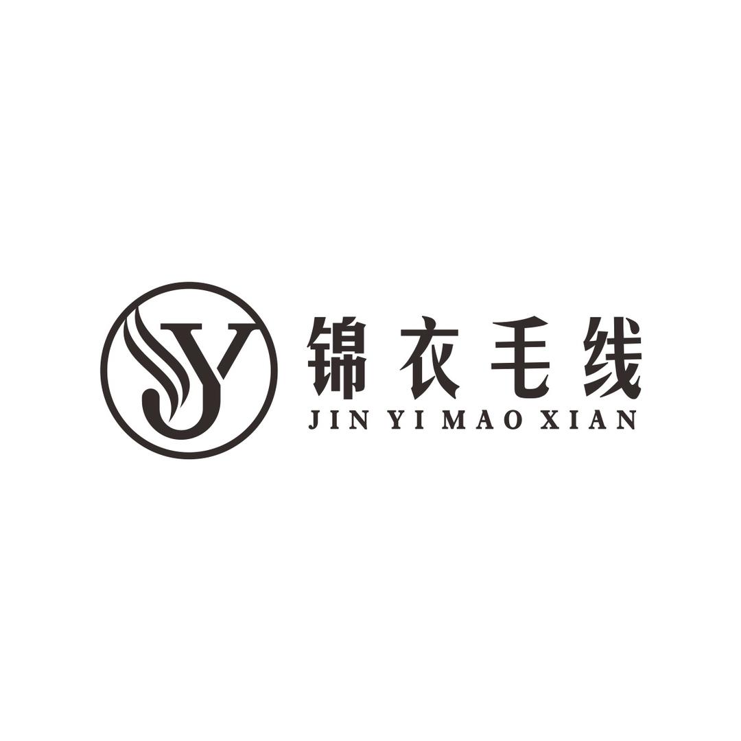 锦衣毛线厂