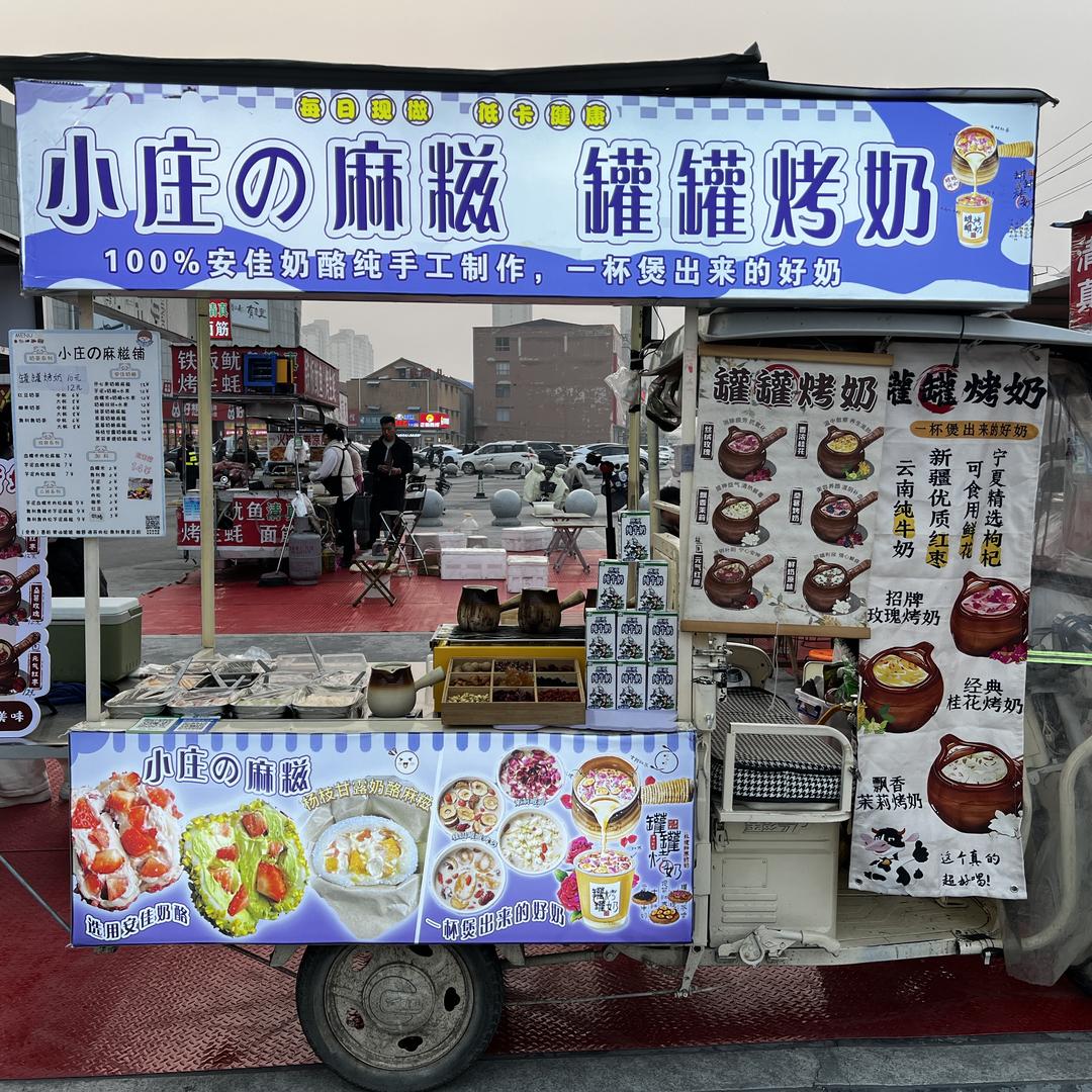 A 小庄の麻糍铺（曹县云龙夜市）
