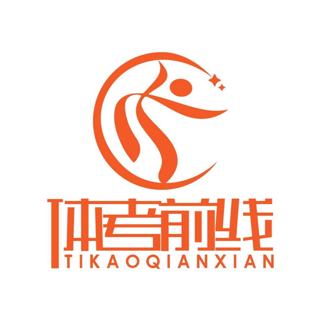 体考前线