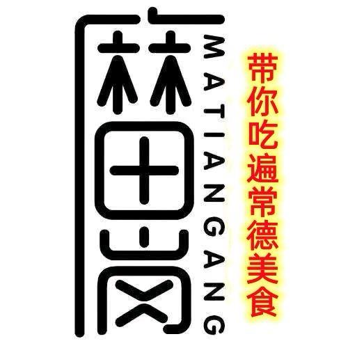 麻田岗常德酱板鸭工厂店1号