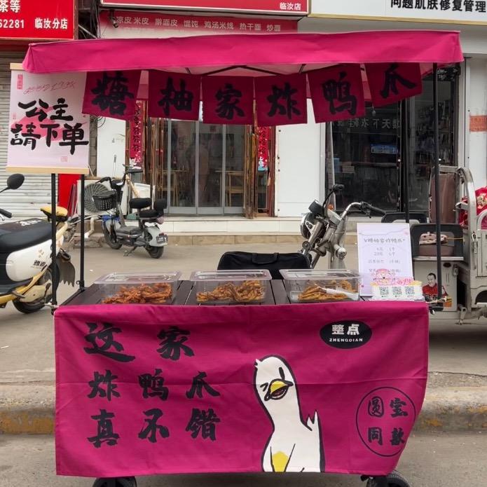 临汝镇 糖柚家炸鸭爪(圆宝同款)