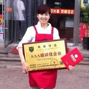 凤峰餐饮  凤姐