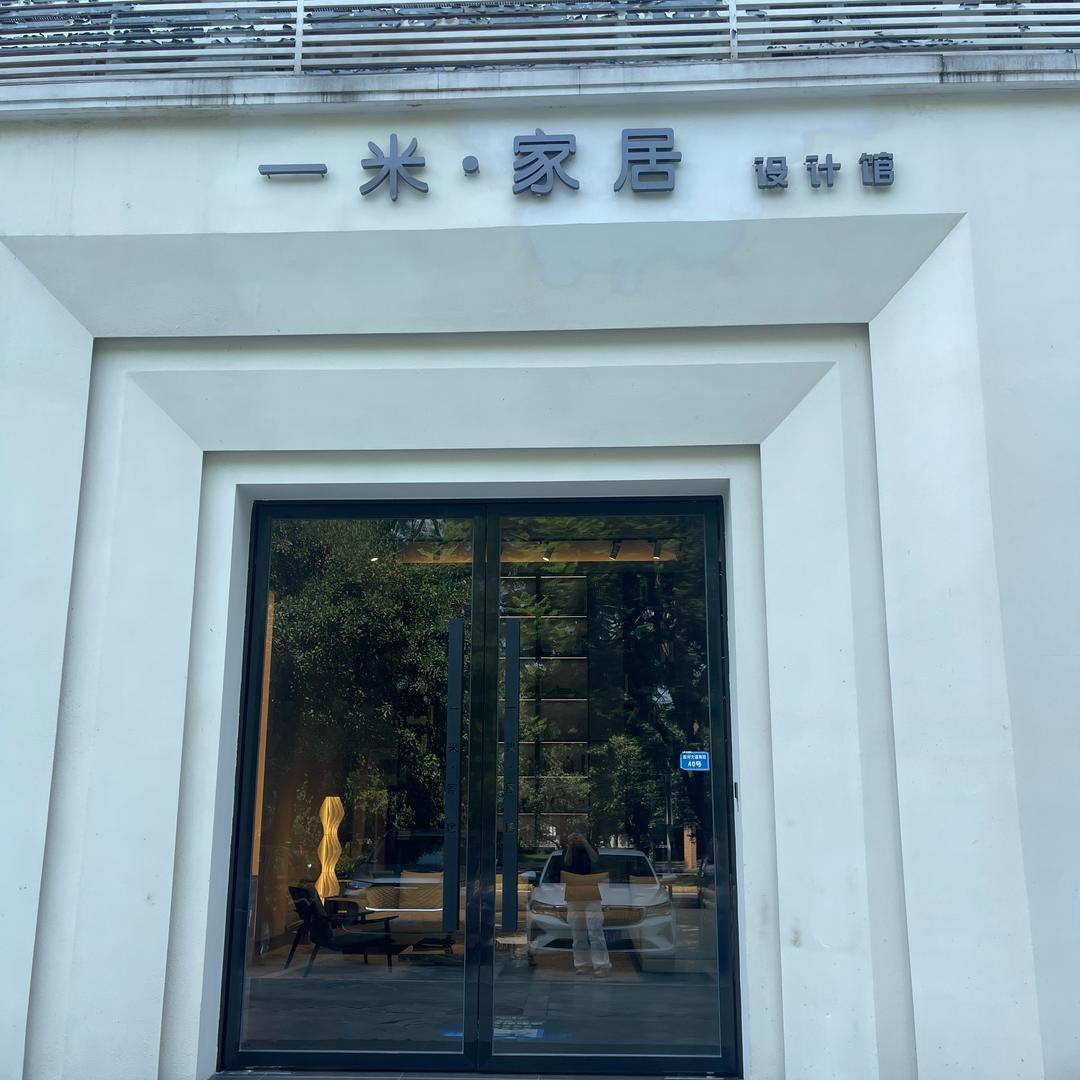 软装生活家