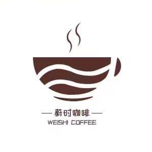 蔚时咖啡（高新软件园店）