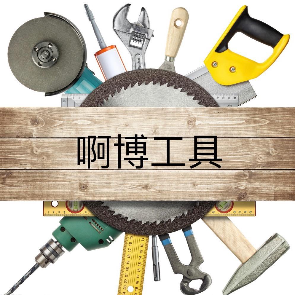 啊博工具