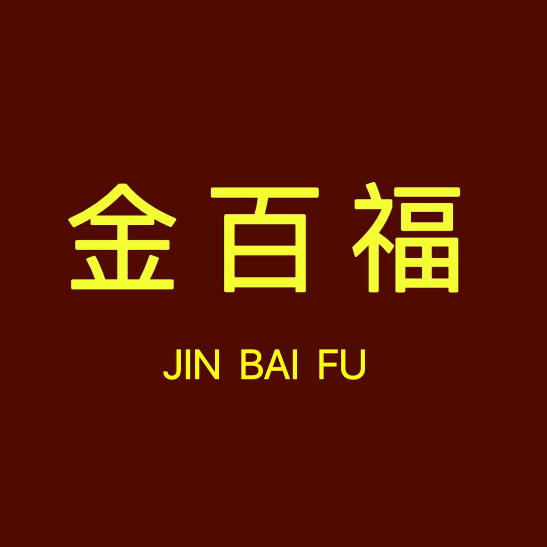 金百福黄金工厂店