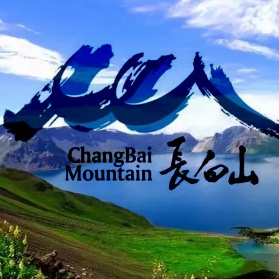 长白山阿龙特产