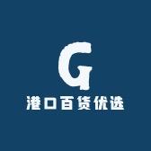 港口百货优选