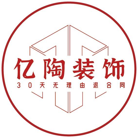 亿陶装饰