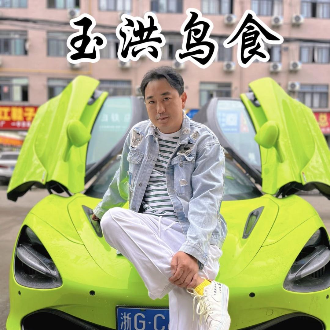 玉洪鸟食