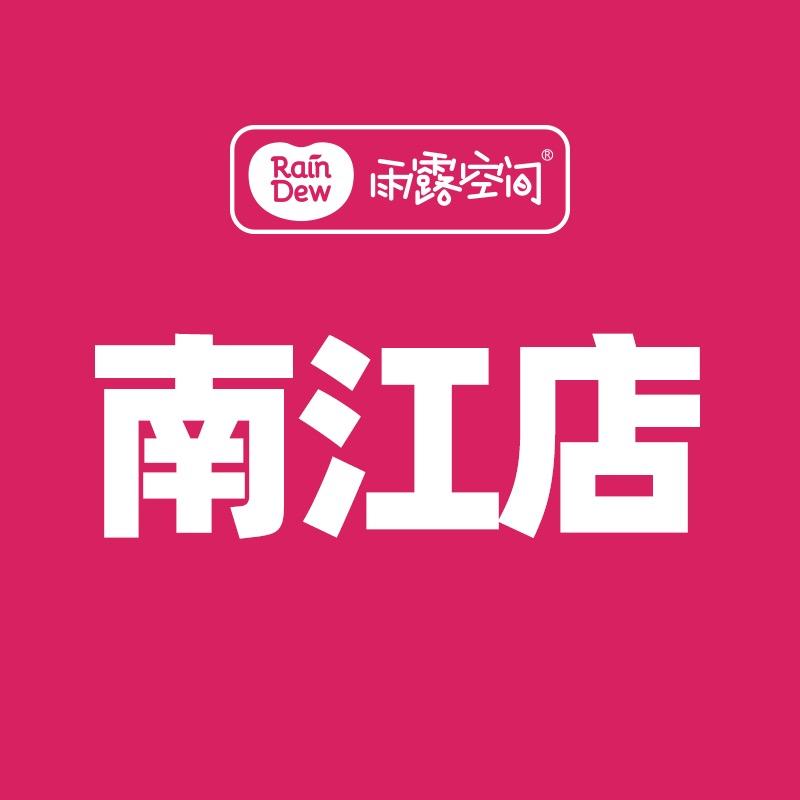 雨露空间南江店