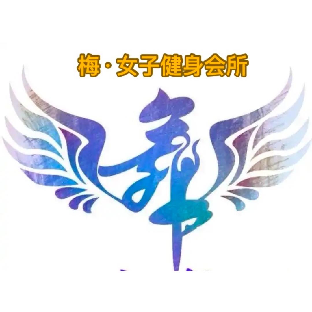 梅·女子健身会所