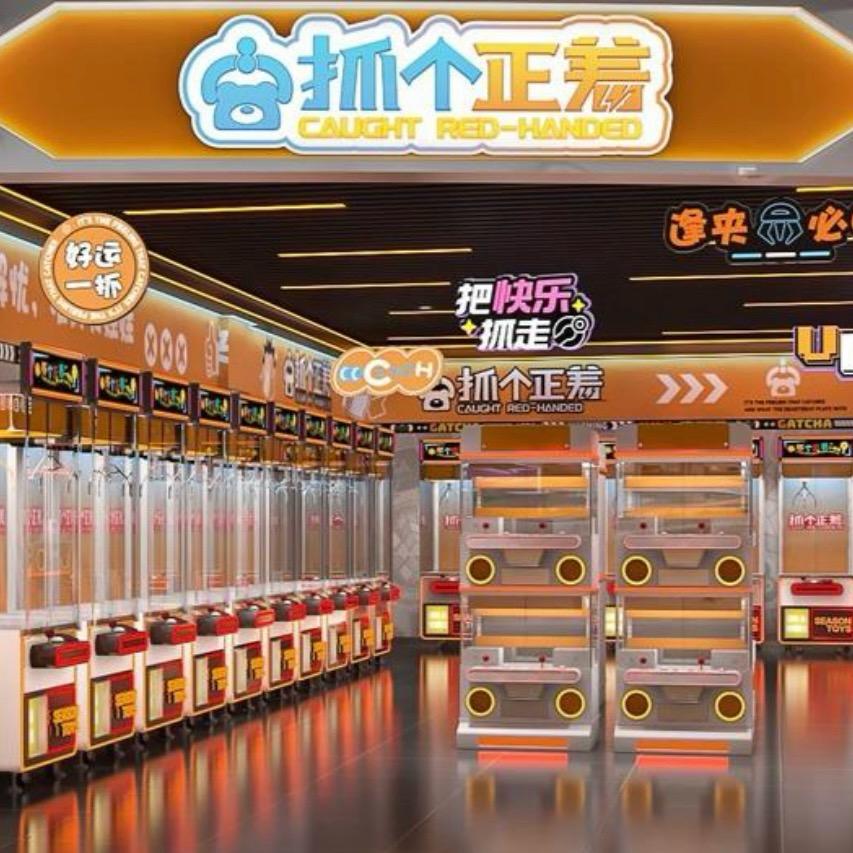 抓个正着自助娃娃机店