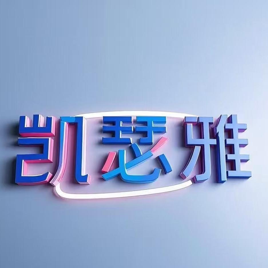 济南凯瑟雅服装
