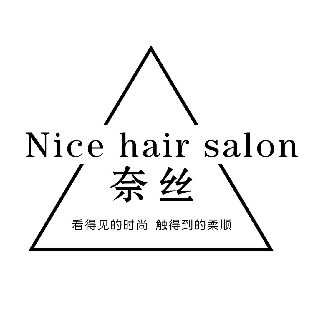 奈丝Nice hair salon·刘华