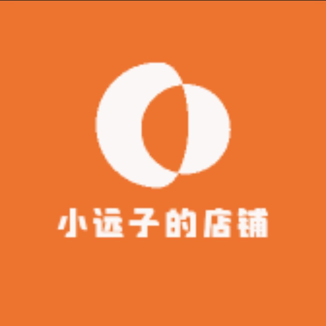 小远子的店铺
