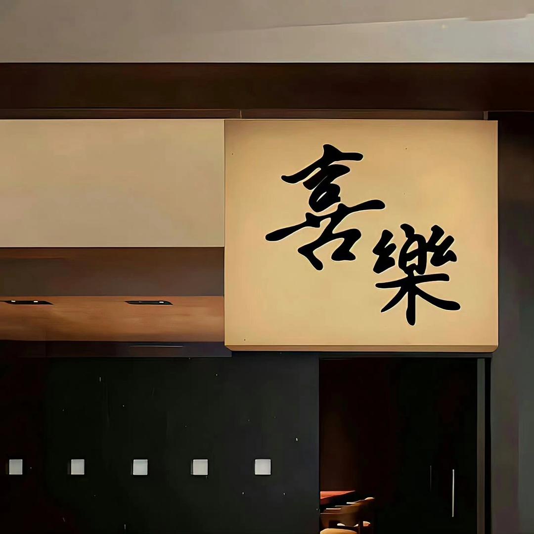 红红平价烟酒(锦绣汉江5区店)红红平直播号