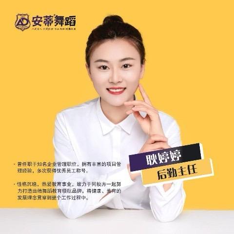 曲靖安蒂舞蹈💃安蒂耿老师