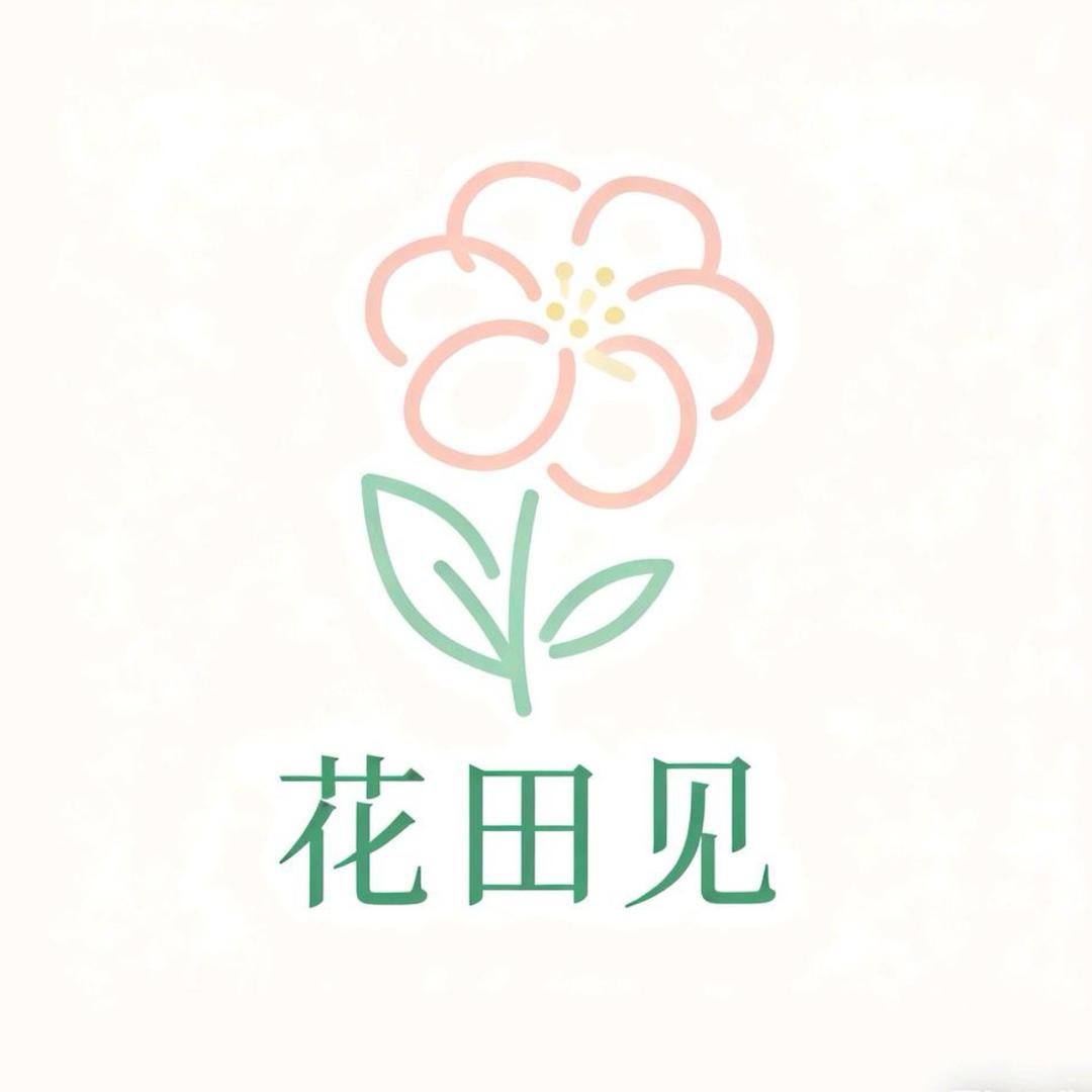 花田见