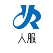 人服劳务