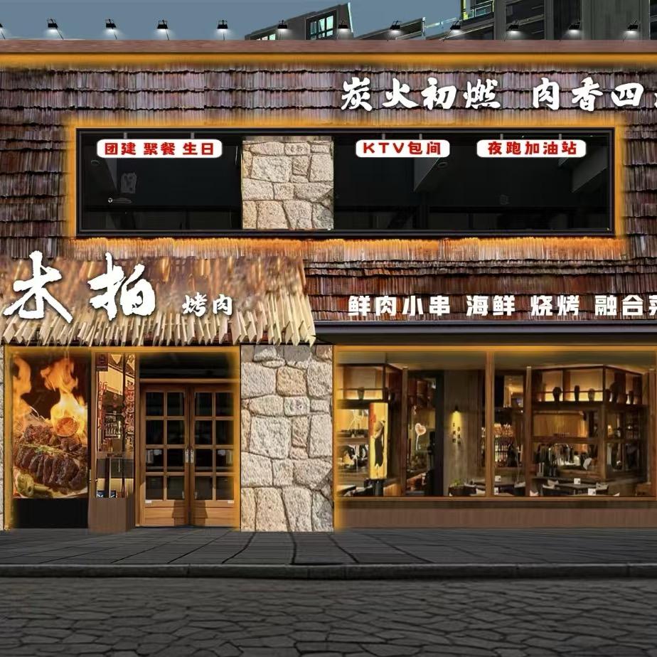 木拍烧烤官方号