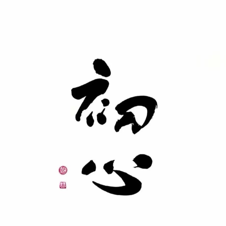 心儿家的鹅绒工厂